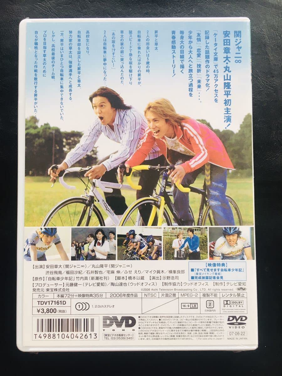 Amazon.co.jp: 未開封DVD 自転車少年記 : 関ジャニ∞ 安田章大, 丸山